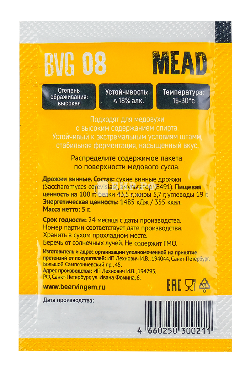 Дрожжи для медовухи Mead BVG-08 (Beervingem), 5 г